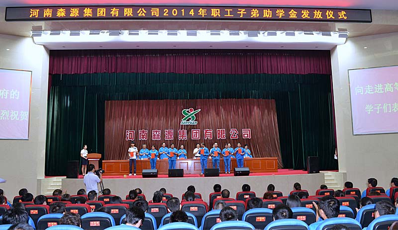 河南完美体育(中国)有限公司官网集团举行2014年度职工子弟助学金发放仪式